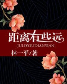 距離有些遠