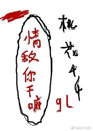 情敵你幹嘛