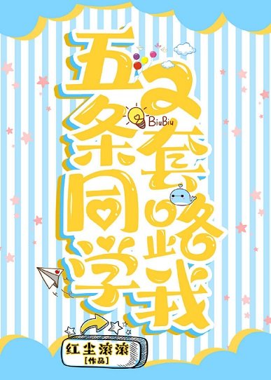 （綜漫同人）五條同學又套路我