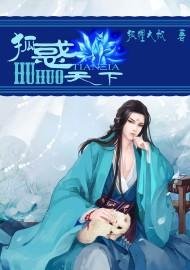 狐惑天下