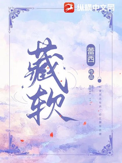 藏軟